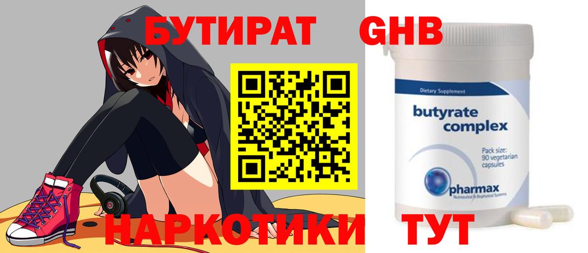 БУТИРАТ 1.4BDO Коммунар