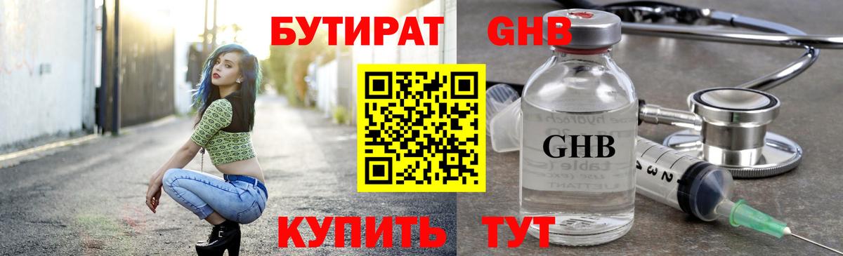 Коммунар  Бутират  Вход с VPN  БУТИРАТ бутандиол 