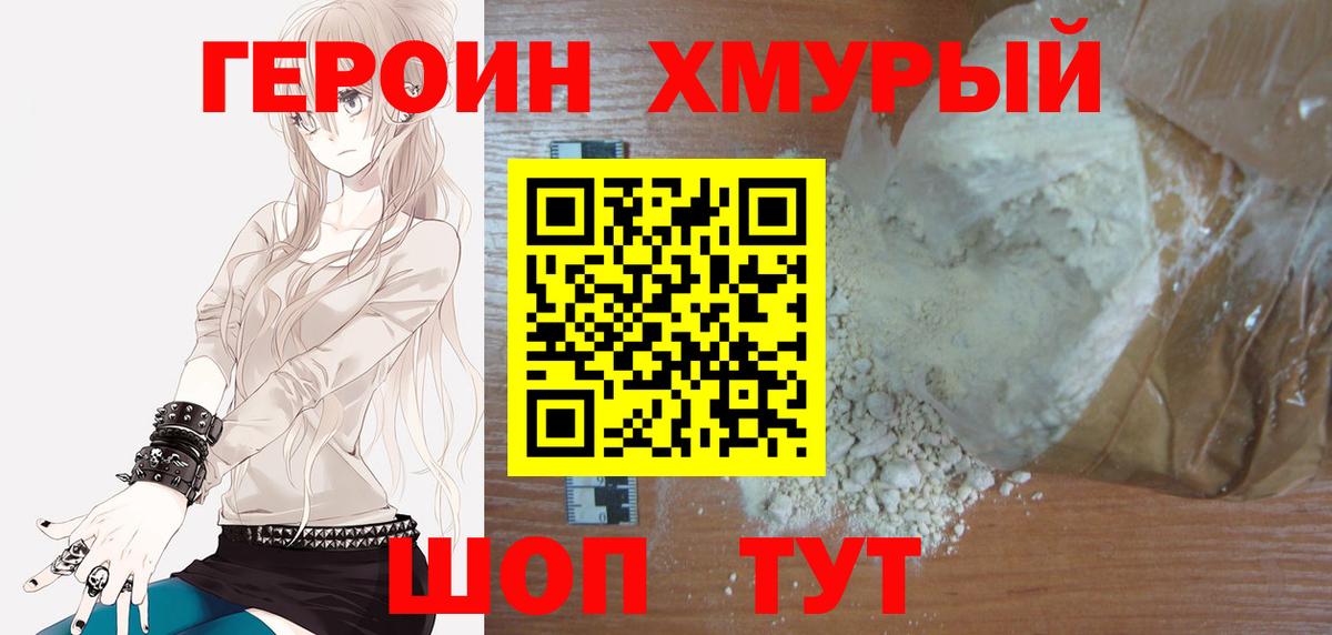ГЕРОИН белый Коммунар