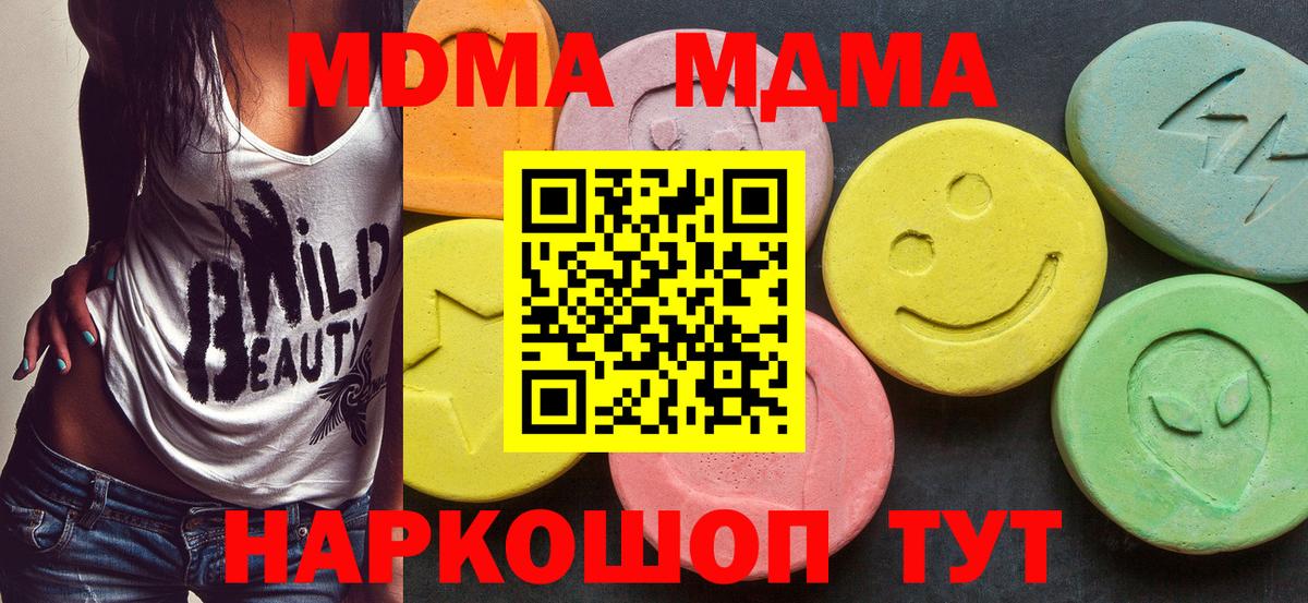 МДМА  Вход с VPN  MDMA Molly  Коммунар  MDMA молли 