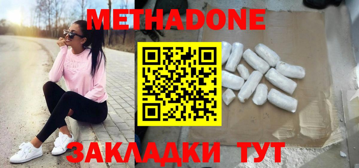 Метадон мёд  Вход с VPN  Метадон кристалл  Коммунар 